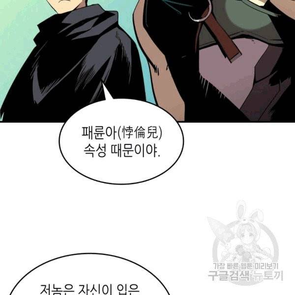 닳고닳은 뉴비 19화 18
