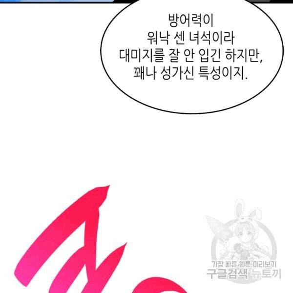 닳고닳은 뉴비 19화 20