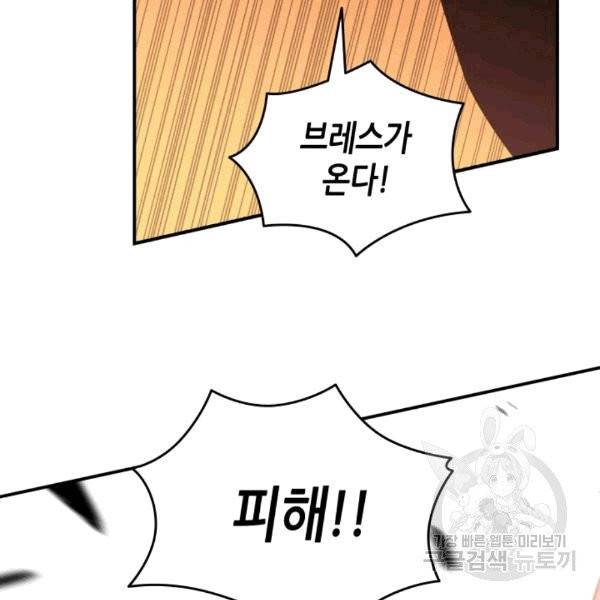 닳고닳은 뉴비 19화 24