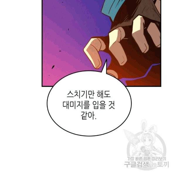 닳고닳은 뉴비 19화 32