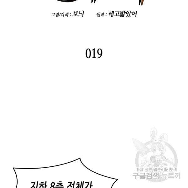 닳고닳은 뉴비 19화 39