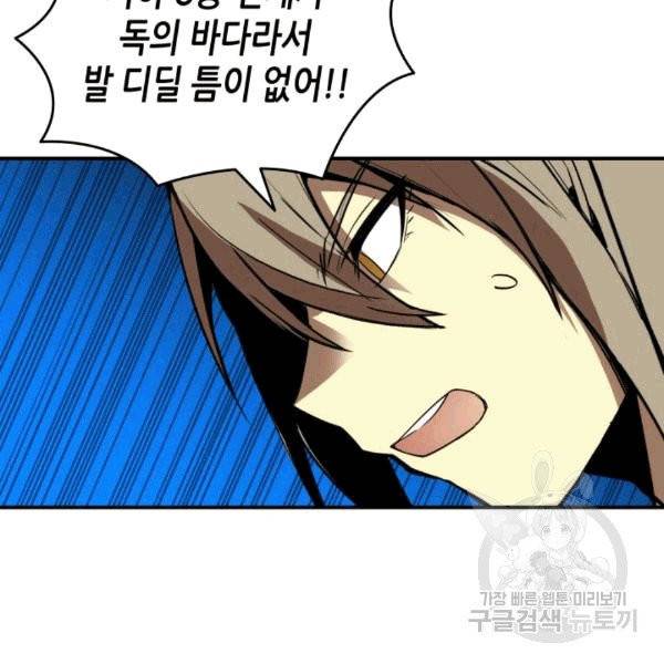 닳고닳은 뉴비 19화 40