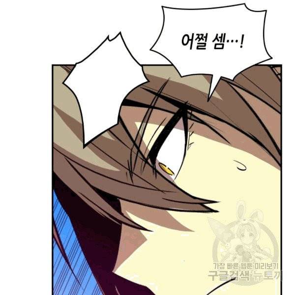 닳고닳은 뉴비 19화 41