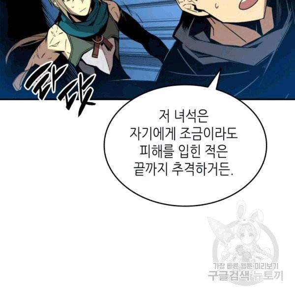 닳고닳은 뉴비 19화 86