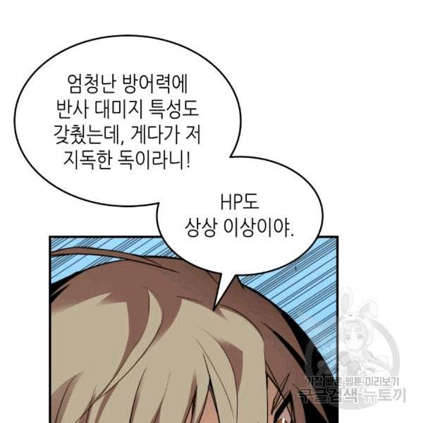 닳고닳은 뉴비 19화 87