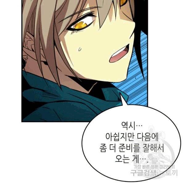 닳고닳은 뉴비 19화 88