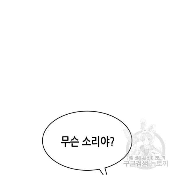 닳고닳은 뉴비 19화 89