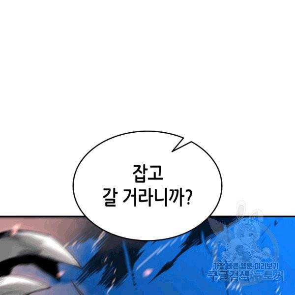 닳고닳은 뉴비 19화 91