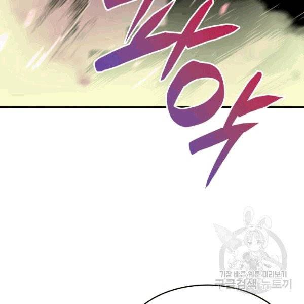 닳고닳은 뉴비 19화 93