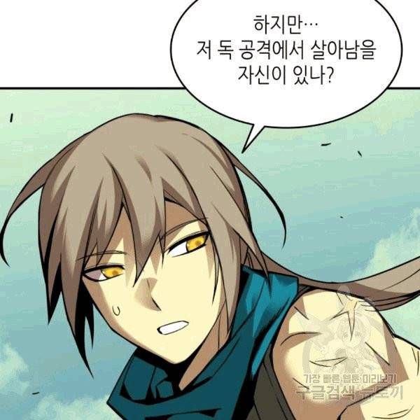 닳고닳은 뉴비 19화 94