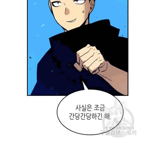닳고닳은 뉴비 19화 96