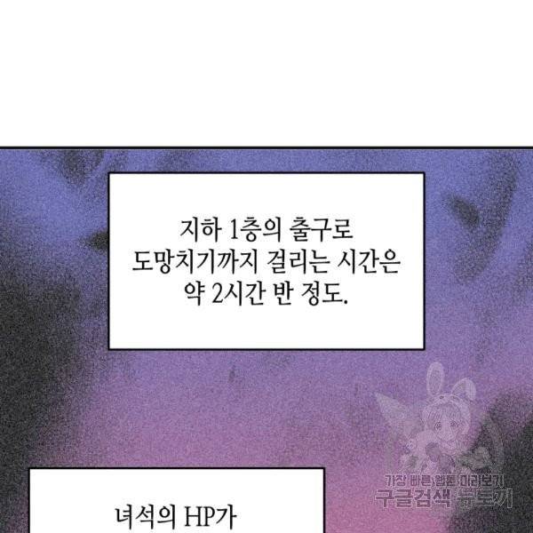 닳고닳은 뉴비 19화 97
