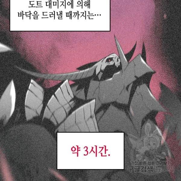 닳고닳은 뉴비 19화 98