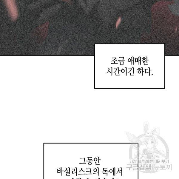 닳고닳은 뉴비 19화 99