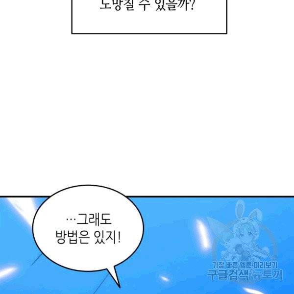 닳고닳은 뉴비 19화 100