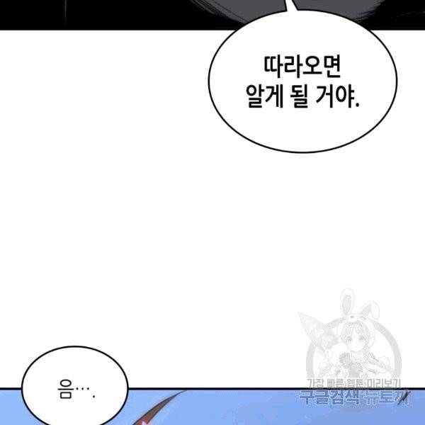 닳고닳은 뉴비 19화 102