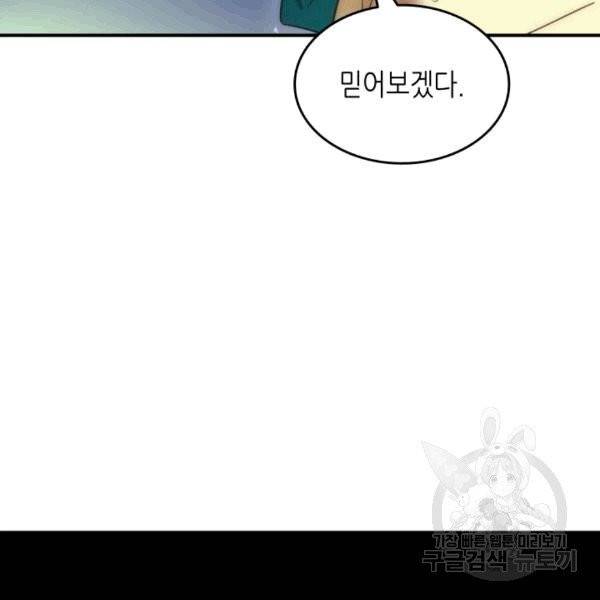 닳고닳은 뉴비 19화 104