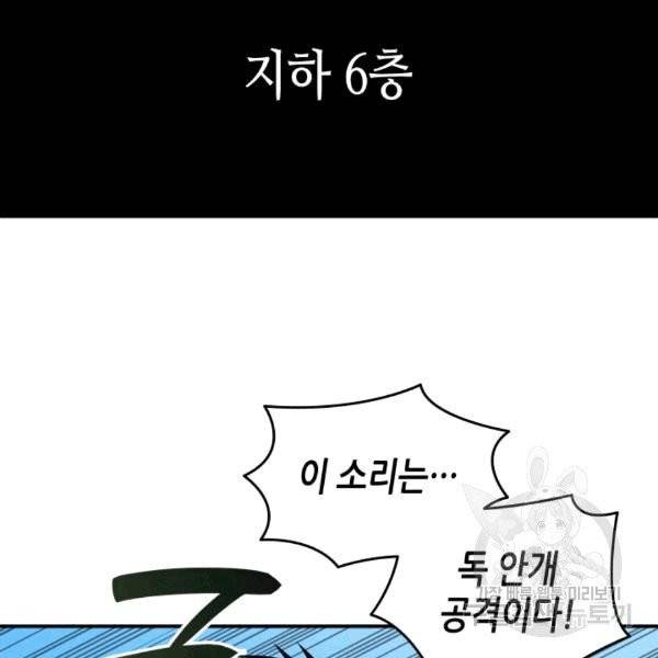 닳고닳은 뉴비 19화 105