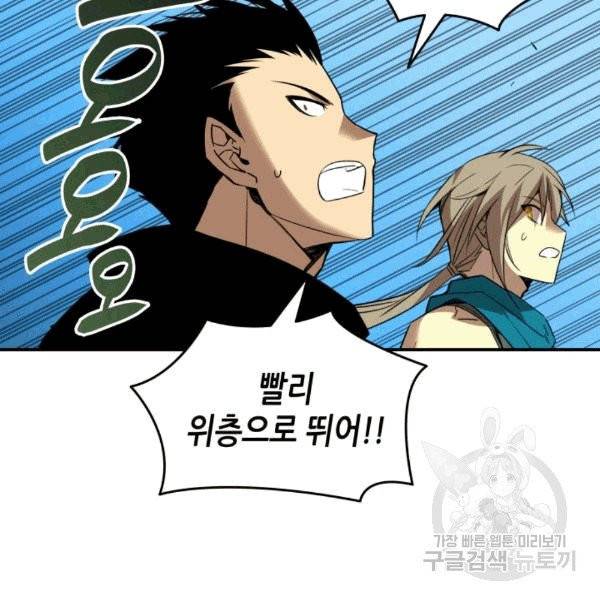 닳고닳은 뉴비 19화 106