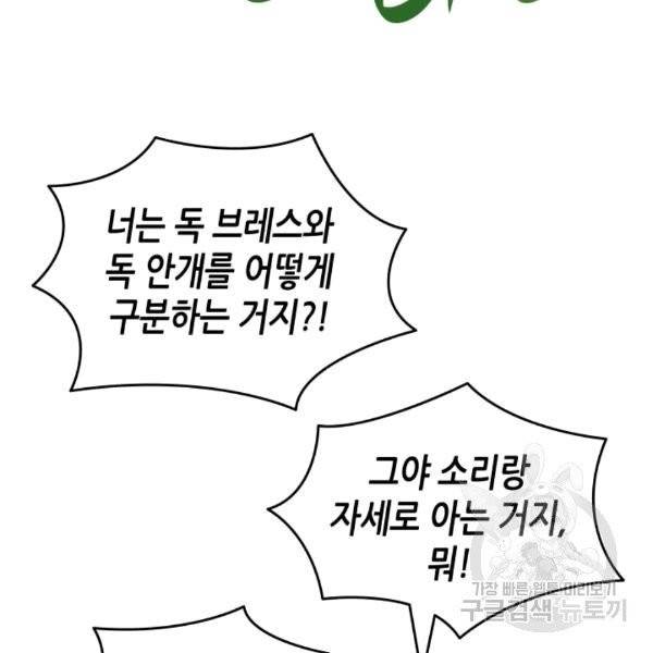 닳고닳은 뉴비 19화 108