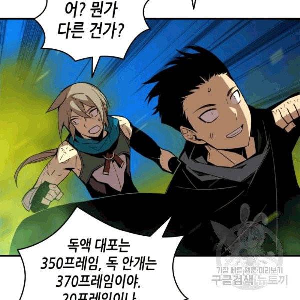 닳고닳은 뉴비 19화 109