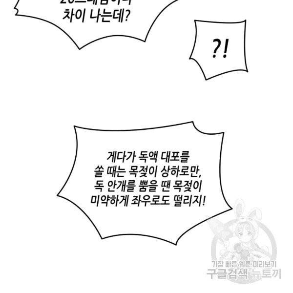 닳고닳은 뉴비 19화 110