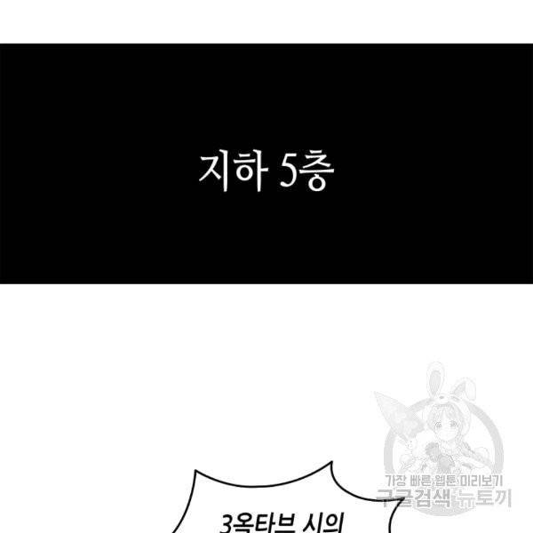 닳고닳은 뉴비 19화 111