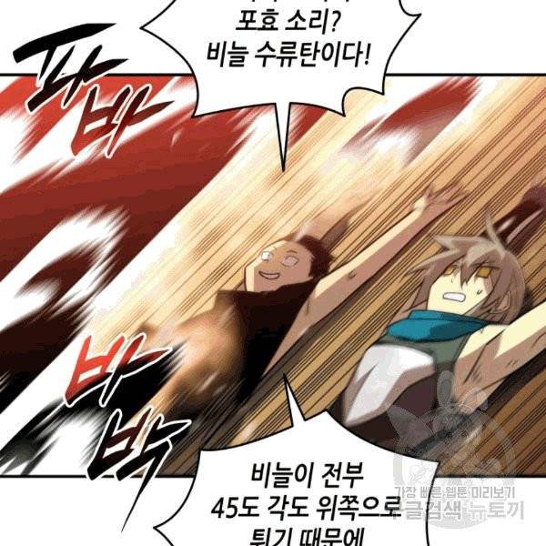 닳고닳은 뉴비 19화 112