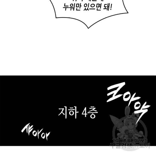 닳고닳은 뉴비 19화 113