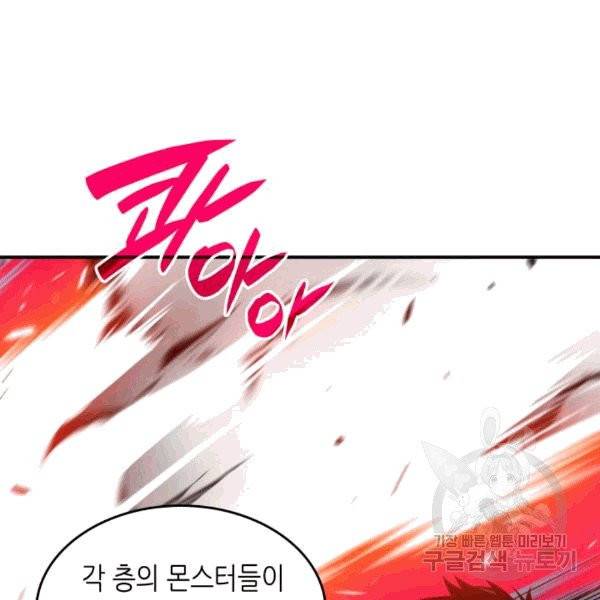 닳고닳은 뉴비 19화 114