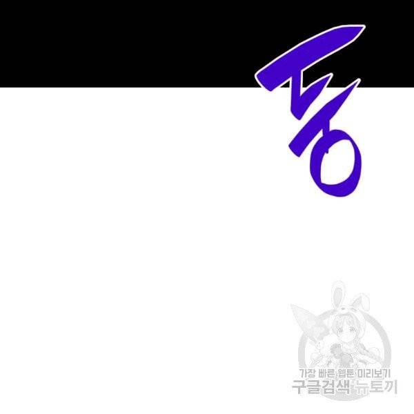 닳고닳은 뉴비 19화 117