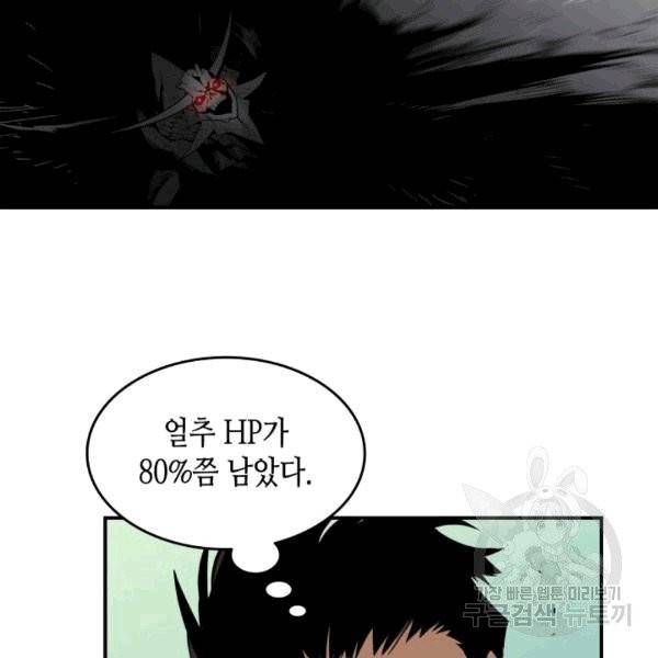 닳고닳은 뉴비 19화 119