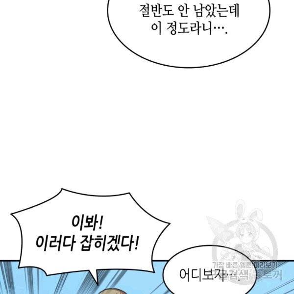 닳고닳은 뉴비 19화 121