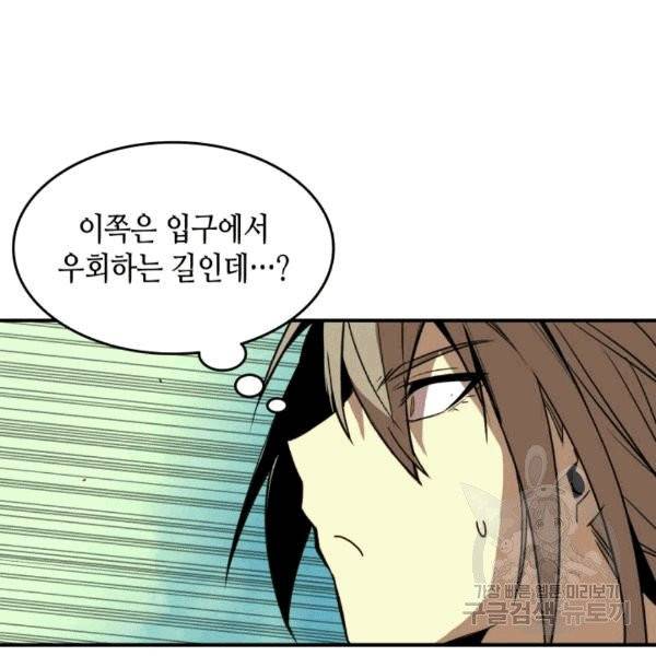 닳고닳은 뉴비 19화 127
