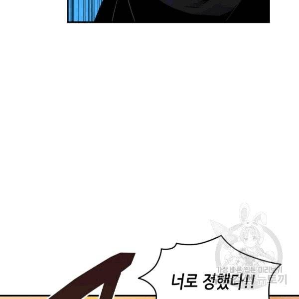 닳고닳은 뉴비 19화 144