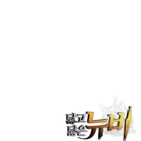 닳고닳은 뉴비 19화 152