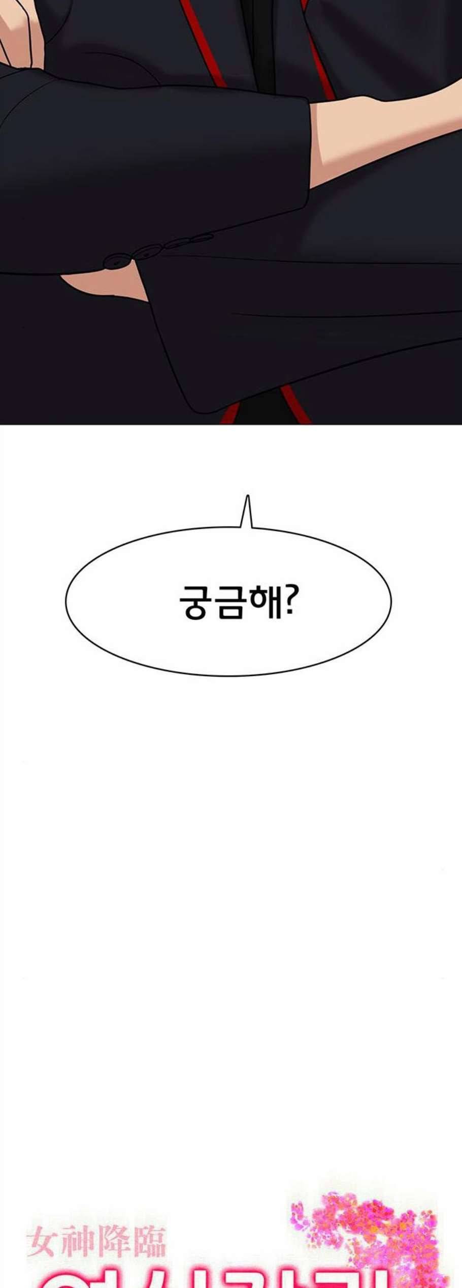 여신강림 136화 3