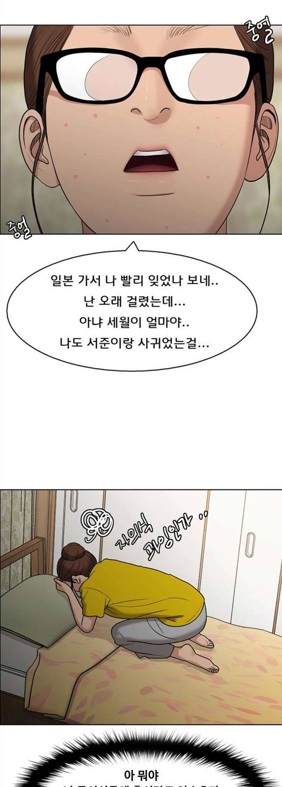 여신강림 136화 9
