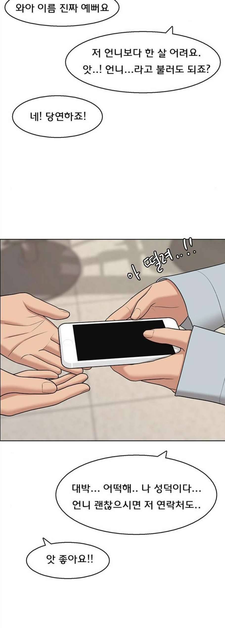 여신강림 136화 23