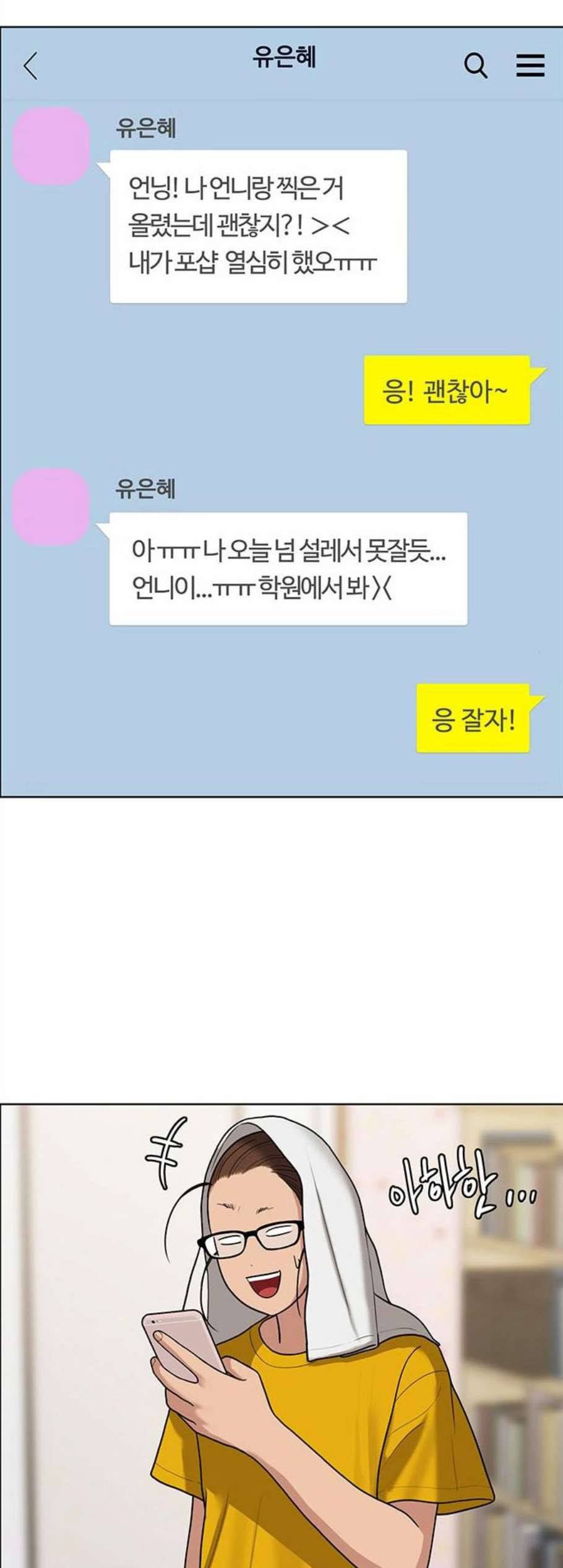 여신강림 136화 32