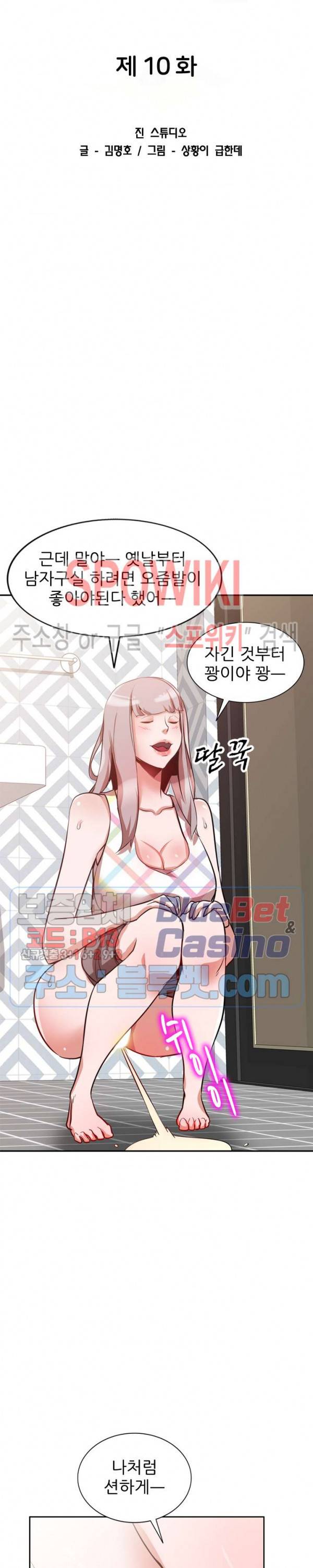 친구의 여자 10화 4