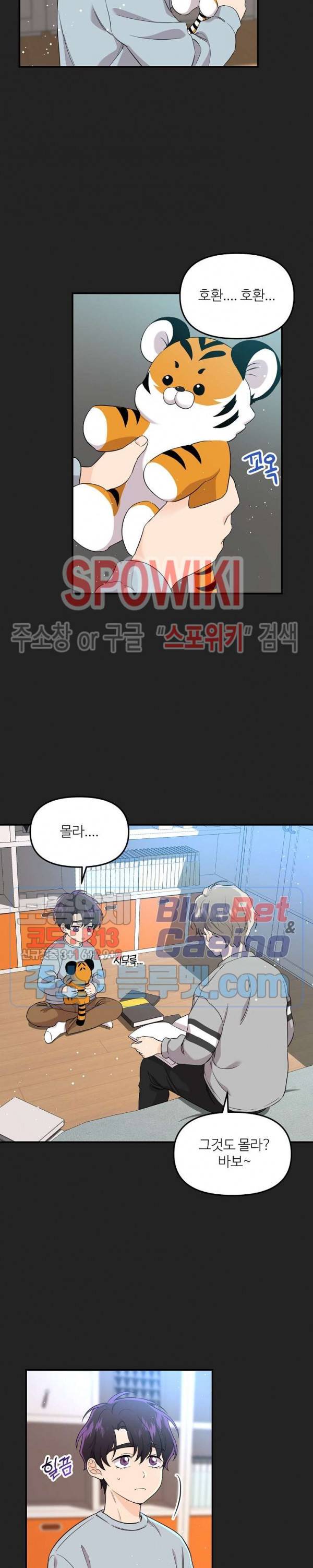 호랑이꽃 25화 2