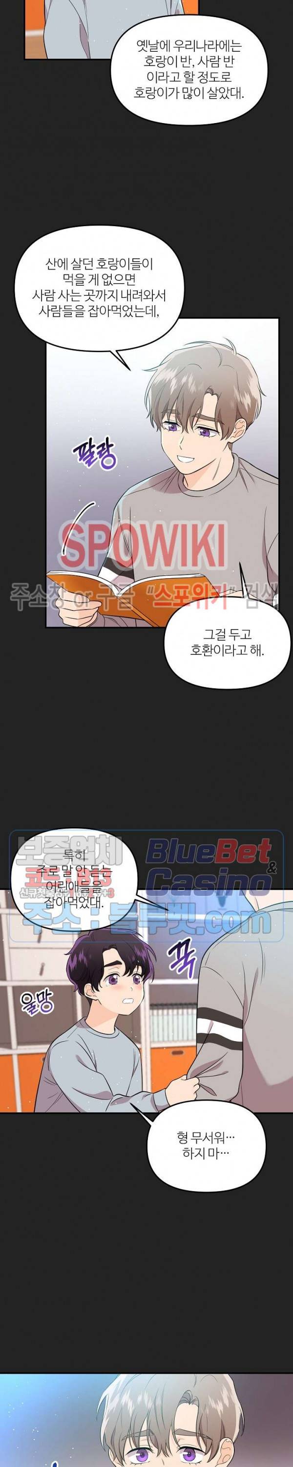 호랑이꽃 25화 3