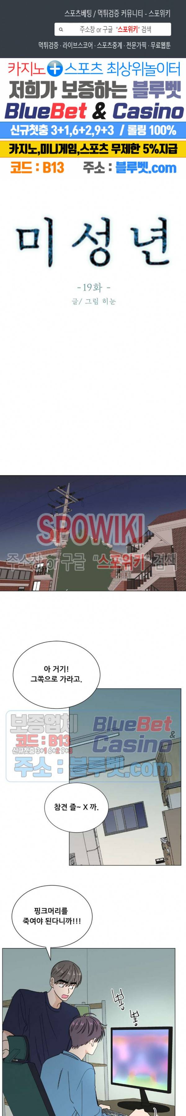 미성년 19화 1
