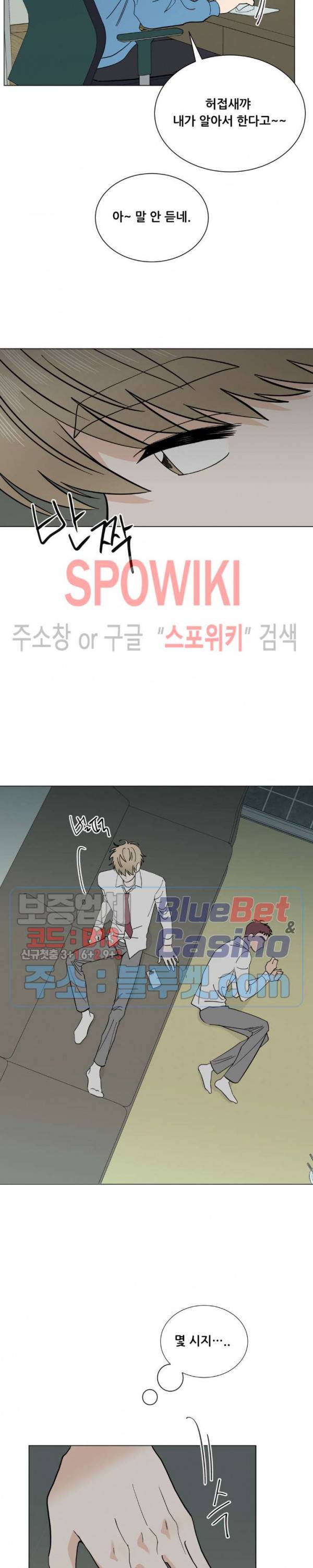 미성년 19화 2