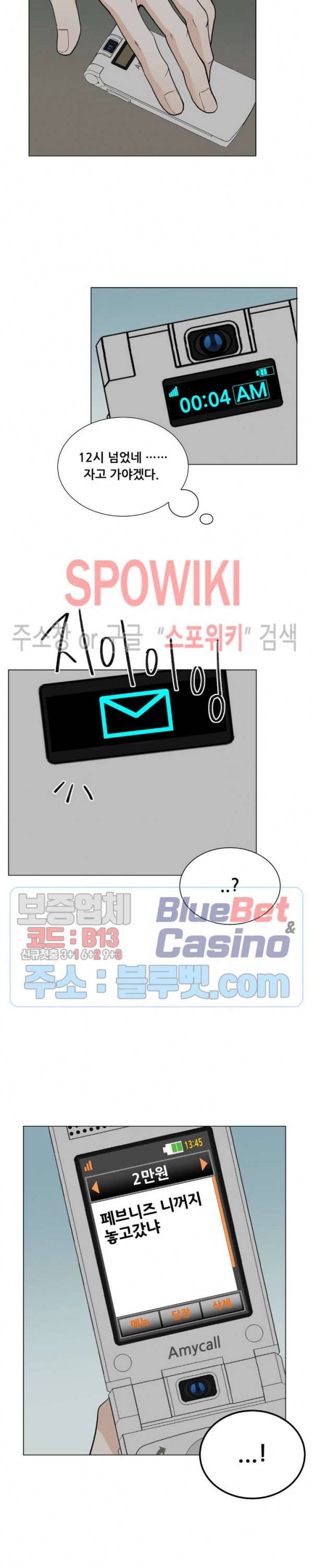 미성년 19화 3