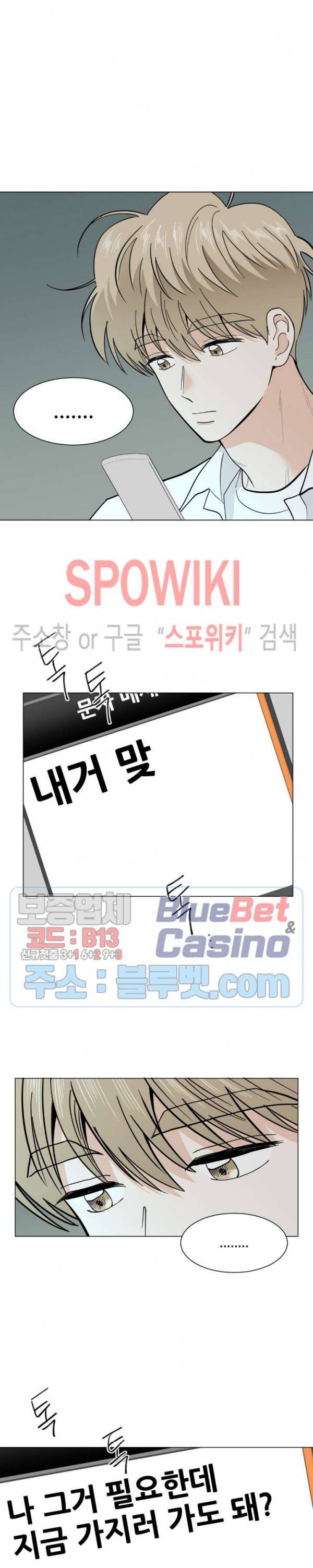 미성년 19화 4