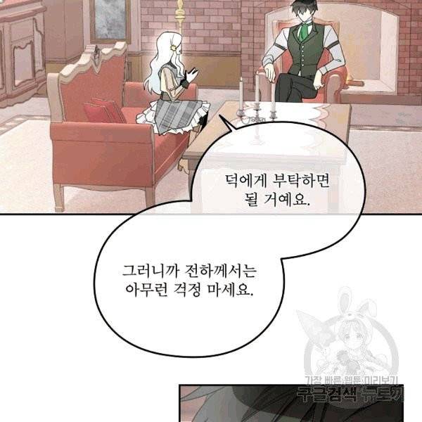 남주의 엄마가 되어버렸다 21화 2