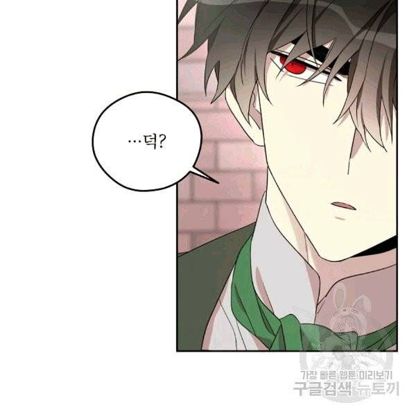 남주의 엄마가 되어버렸다 21화 3