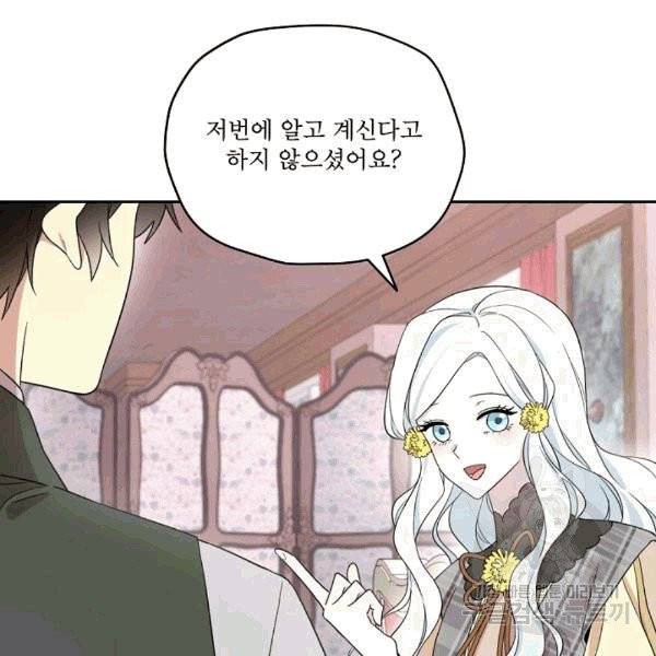 남주의 엄마가 되어버렸다 21화 4
